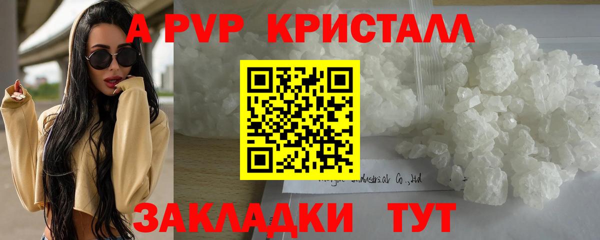 A PVP  Alpha-PVP Crystall  Борзя  Альфа ПВП кристаллы  Вход с VPN  Alfa_PVP крисы CK 