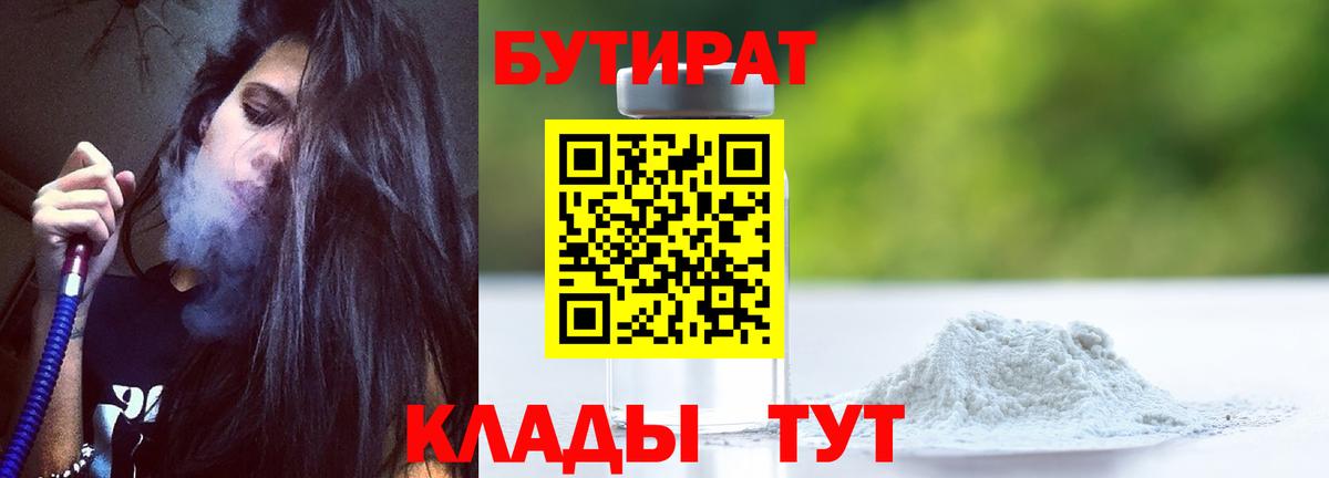 Борзя  БУТИРАТ 99%  Вход с VPN 