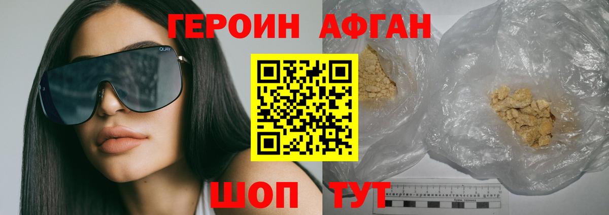 ГЕРОИН VHQ Борзя