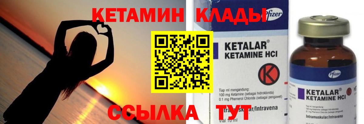 КЕТАМИН VHQ Борзя
