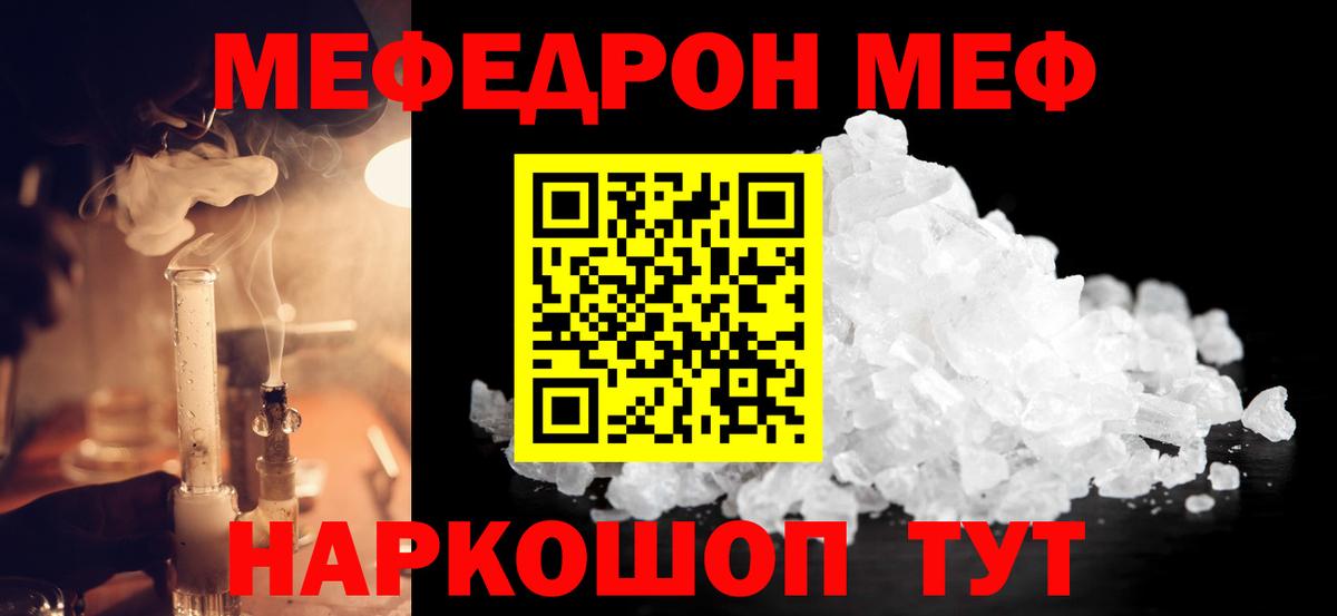 МЯУ-МЯУ  Мефедрон мяу мяу  Вход с VPN  Мефедрон  МЯУ-МЯУ VHQ  Борзя 