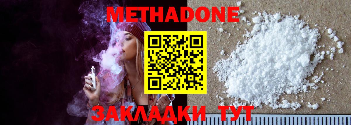 Метадон methadone Борзя