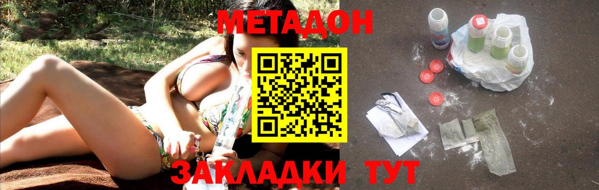 МЕТАДОН кристалл  Вход с VPN  Борзя  Метадон methadone 