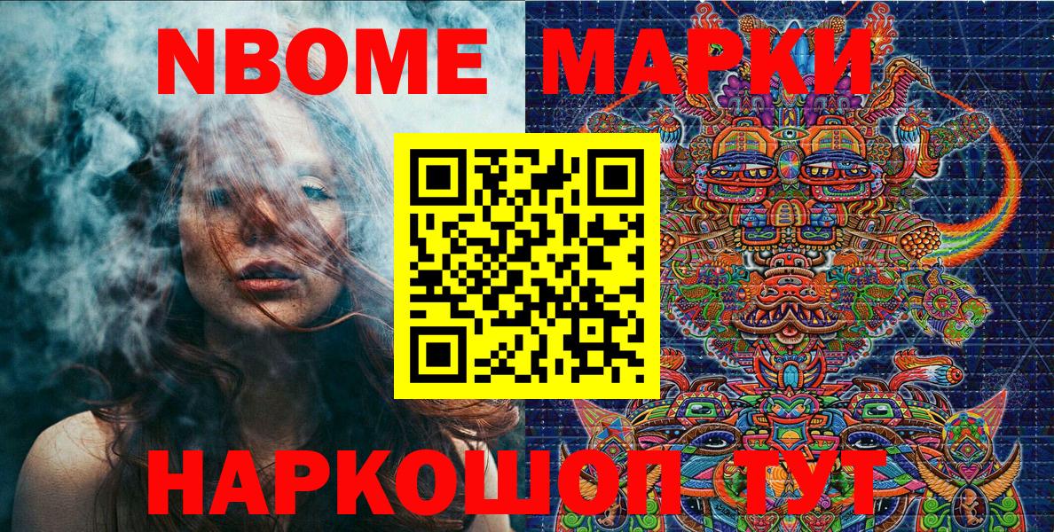 Марки N-bome 1,8мг  Вход с VPN  Борзя 
